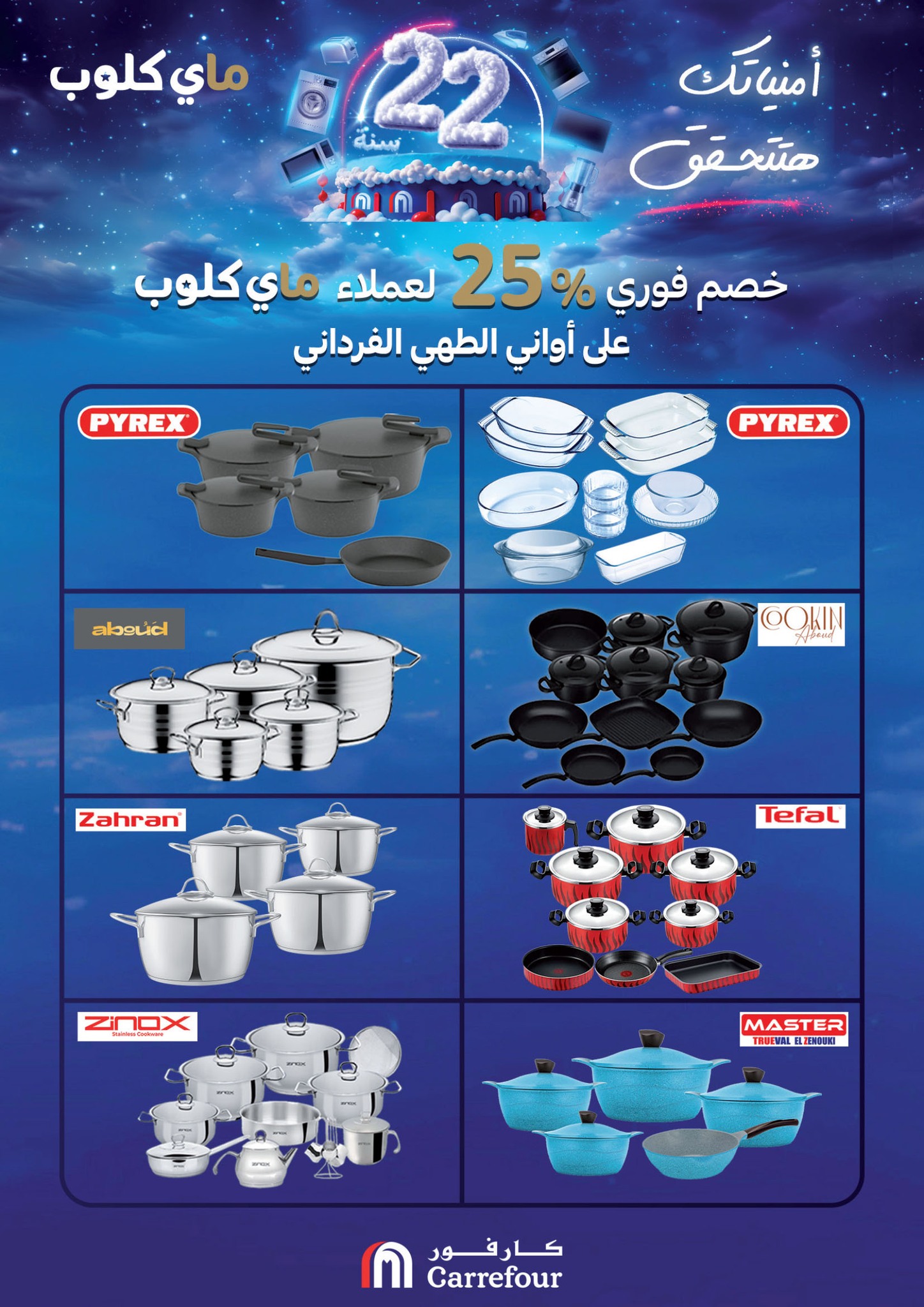 carrefour offers from 22jan to 28jan 2025 عروض كارفور من 22 يناير حتى 28 يناير 2025 صفحة رقم 64